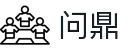 问鼎娱乐 - 问鼎综合互娱平台 - 问鼎官网WENDING CHINA